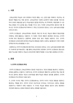 교육심리학) 조작적 조건형성의 특징과 인간관, 그리고 응용방법을 서술하시오(A+리포트)-2