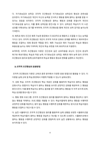 교육심리학) 조작적 조건형성의 특징과 인간관, 그리고 응용방법을 서술하시오(A+리포트)-4