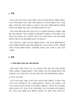 가족에 대한 이론적 관점에서 미래가족의 변화를 예측하고 이들 이론들이 각각 정책과제수립에 어떠한 영향을 미치는지 설명하시오-2
