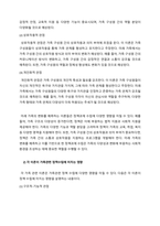가족에 대한 이론적 관점에서 미래가족의 변화를 예측하고 이들 이론들이 각각 정책과제수립에 어떠한 영향을 미치는지 설명하시오-3