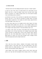 가족에 대한 이론적 관점에서 미래가족의 변화를 예측하고 이들 이론들이 각각 정책과제수립에 어떠한 영향을 미치는지 설명하시오-5