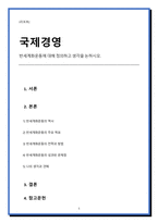 반세계화운동에 대해 정의하고 생각을 논하시오-1