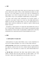 사회복지실천에서 가치갈등의 유형과 가치갈등의 해결책에 대해 논하시오.-2