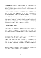 사회복지실천에서 가치갈등의 유형과 가치갈등의 해결책에 대해 논하시오.-3