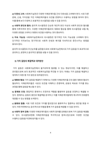 사회복지실천에서 가치갈등의 유형과 가치갈등의 해결책에 대해 논하시오.-4