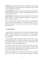 사회복지실천에서 가치갈등의 유형과 가치갈등의 해결책에 대해 논하시오.-5