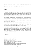 사회복지실천에서 가치갈등의 유형과 가치갈등의 해결책에 대해 논하시오.-6