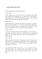 성역할 고정관념에 대해 설명하고, 성역할 고정관념을극복하기 위한 대안을 서술하시오-4