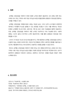 성역할 고정관념에 대해 설명하고, 성역할 고정관념을극복하기 위한 대안을 서술하시오-6