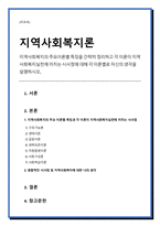 지역사회복지의 주요이론별 특징을 간략히 정리하고 각 이론이 지역사회복지실천에 미치는 시사점에 대해 각 이론별로 자신의 생각을 설명하시오-1