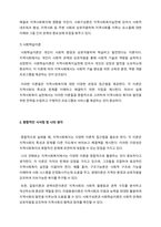 지역사회복지의 주요이론별 특징을 간략히 정리하고 각 이론이 지역사회복지실천에 미치는 시사점에 대해 각 이론별로 자신의 생각을 설명하시오-4