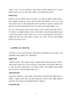 대인관계 중 이성 간의 사랑 즉, 연인 관계에서 나타나는 사랑과 헤어짐을 심리학적 설명하여 이론을 소개하고 논의하시오.-3