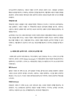 대인관계 중 이성 간의 사랑 즉, 연인 관계에서 나타나는 사랑과 헤어짐을 심리학적 설명하여 이론을 소개하고 논의하시오.-4