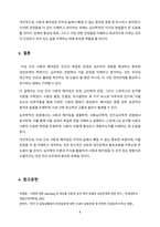 대인관계 중 이성 간의 사랑 즉, 연인 관계에서 나타나는 사랑과 헤어짐을 심리학적 설명하여 이론을 소개하고 논의하시오.-6