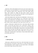 사회복지실천의 기본원칙을 제시하고, 인간관계에서 어떻게 적용할 수 있는지 자신의 생각과 견해를 제시하시오-2