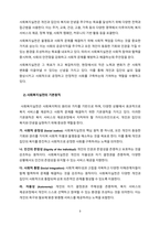 사회복지실천의 기본원칙을 제시하고, 인간관계에서 어떻게 적용할 수 있는지 자신의 생각과 견해를 제시하시오-3