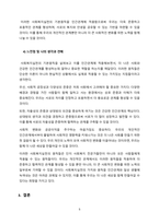 사회복지실천의 기본원칙을 제시하고, 인간관계에서 어떻게 적용할 수 있는지 자신의 생각과 견해를 제시하시오-5