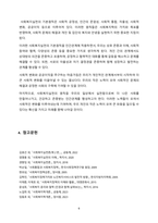 사회복지실천의 기본원칙을 제시하고, 인간관계에서 어떻게 적용할 수 있는지 자신의 생각과 견해를 제시하시오-6