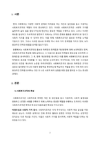 사회복지조직의 홍보와 마케팅의 한계점과 개선방향에 대하여 서술하시오-2