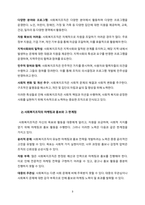 사회복지조직의 홍보와 마케팅의 한계점과 개선방향에 대하여 서술하시오-3