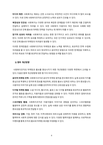 사회복지조직의 홍보와 마케팅의 한계점과 개선방향에 대하여 서술하시오-4