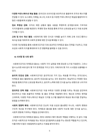 사회복지조직의 홍보와 마케팅의 한계점과 개선방향에 대하여 서술하시오-5