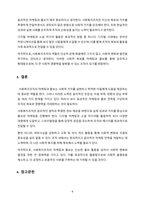 사회복지조직의 홍보와 마케팅의 한계점과 개선방향에 대하여 서술하시오-6