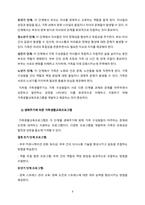 생활주기에 따른 가족생활을 분석하고 생애주기에 따른 가족생활교육프로그램을 제시하시오. 또 가족생활주기에 따른 가족생활프로그램 제공의 의의와 발전방안에 대해 학습자 개인의-3
