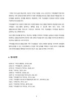 생활주기에 따른 가족생활을 분석하고 생애주기에 따른 가족생활교육프로그램을 제시하시오. 또 가족생활주기에 따른 가족생활프로그램 제공의 의의와 발전방안에 대해 학습자 개인의-6