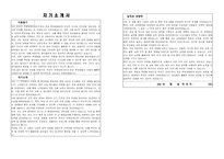 학군단 운영요원(교관) 자기소개서 및 직무수행계획서-1