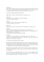 의미있는 사람의 죽음과 관련된 슬픔 (간호과정A+)-3