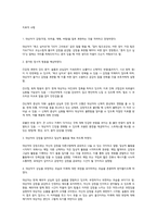 의미있는 사람의 죽음과 관련된 슬픔 (간호과정A+)-5