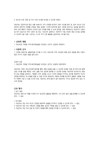 의미있는 사람의 죽음과 관련된 슬픔 (간호과정A+)-6