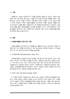 자원봉사활동을 설명할 수 있는 동기부여 이론을 정리하고, 자원봉사자의 바람직한 역할에 대하여 본인의 생각을 설명하시오.-2