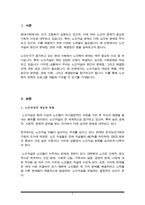 현대사회 노인자살의 현황 및 문제점과 해결방안에 대해서 논하시오(노인복지론A+)-2