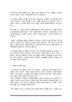 현대사회 노인자살의 현황 및 문제점과 해결방안에 대해서 논하시오(노인복지론A+)-6