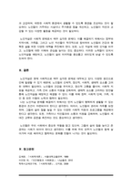 현대사회 노인자살의 현황 및 문제점과 해결방안에 대해서 논하시오(노인복지론A+)-7