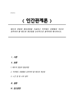 태도의 본질과 형성과정을 기술하고 직무태도 유형별로 자신이 갖추어야 할 태도와 개선점을 논리적으로 솔직하게 제시하시오-1