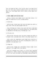 태도의 본질과 형성과정을 기술하고 직무태도 유형별로 자신이 갖추어야 할 태도와 개선점을 논리적으로 솔직하게 제시하시오-3