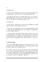 태도의 본질과 형성과정을 기술하고 직무태도 유형별로 자신이 갖추어야 할 태도와 개선점을 논리적으로 솔직하게 제시하시오-4