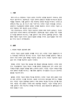 비전과 기업의 성공과의 관계에 대해 설명하고 국내외 성공기업의 비전에 대해 살펴보시오-2