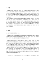 사회복지조직의 홍보와 마케팅의 한계점과 개선방향에 대하여 서술하시오-2