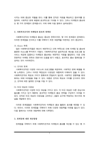 사회복지조직의 홍보와 마케팅의 한계점과 개선방향에 대하여 서술하시오-3