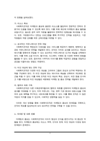 사회복지조직의 홍보와 마케팅의 한계점과 개선방향에 대하여 서술하시오-4