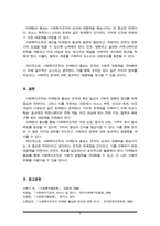 사회복지조직의 홍보와 마케팅의 한계점과 개선방향에 대하여 서술하시오-5