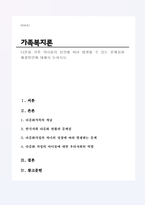 다문화 가족 자녀들의 성장에 따라 발생할 수 있는 문제점과 해결방안에 대해서 논하시오.-1