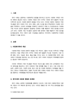 다문화 가족 자녀들의 성장에 따라 발생할 수 있는 문제점과 해결방안에 대해서 논하시오.-2