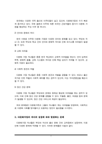 다문화 가족 자녀들의 성장에 따라 발생할 수 있는 문제점과 해결방안에 대해서 논하시오.-3