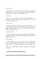 다문화 가족 자녀들의 성장에 따라 발생할 수 있는 문제점과 해결방안에 대해서 논하시오.-4