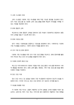 다문화 가족 자녀들의 성장에 따라 발생할 수 있는 문제점과 해결방안에 대해서 논하시오.-5